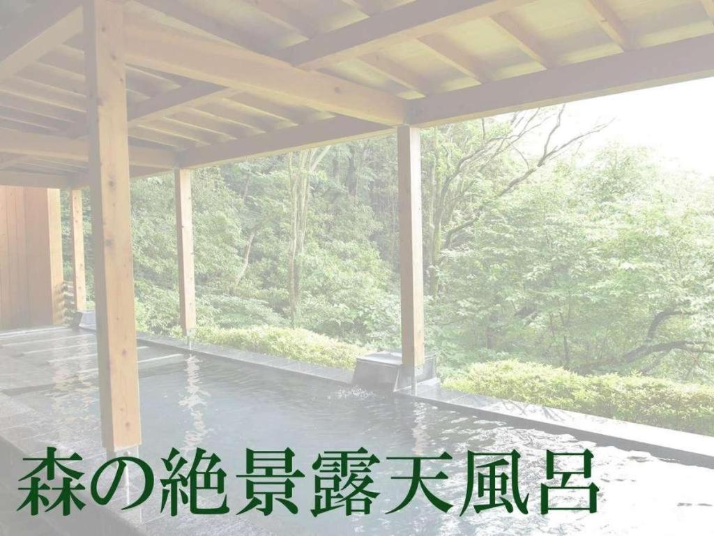 Atami Mori No Onsen Hotel Zewnętrze zdjęcie